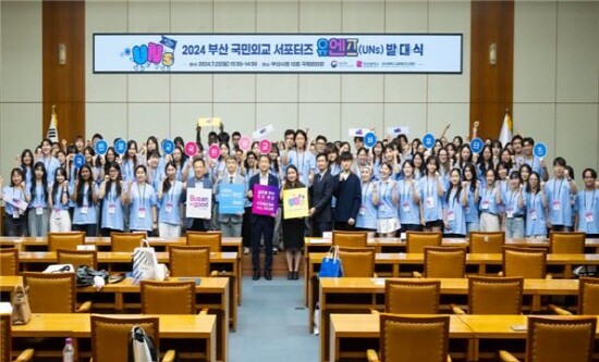 2024 부산 국민외교 서포터즈 발대식 모습. 사진=부산시 제공