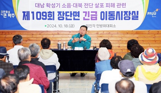 임진각 민방위대피소에서 열린 긴급 이동시장실. 사진=파주시 제공