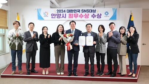 안양시가 21일 시청에서 2024 대한민국 SNS 대상 '최우수상' 전수식을 갖고, 기념촬영하고 있다. 사진=안양시 제공