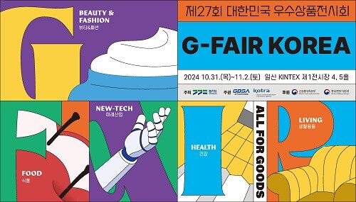 'G-FAIR KOREA 2024' 포스터.