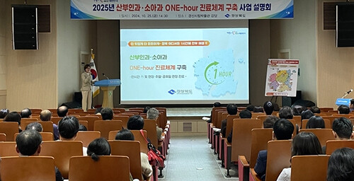 '2025년 산부인과·소아과 ONE-hour 진료체계 구축 사업 설명회'. 사진=경북도 제공