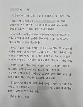 국방부가 안미희 씨에게 보낸 서면 답변서. 8차례 보낸 답변서는 글자 하나까지 똑같았다. 사진=이강원 기자