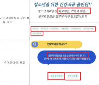 “집중력 높이는 약?” 수능 앞두고 식약처, 온라인 식품·의약품 부당광고·불법판매 적발