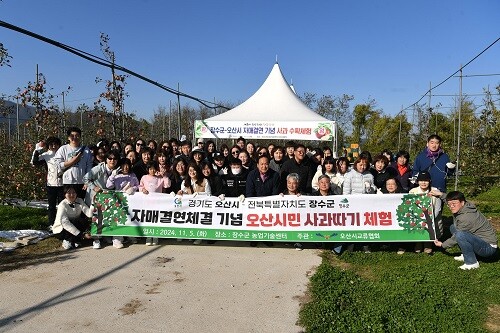 오산시-장수군 자매결연 체결 기념 사과따기 체험행사 참석자들이 기념촬영하고 있다. 사진=오산시 제공