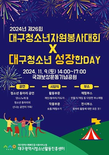 ‘대구청소년성장한DAY’ 포스터. 사진=대구시 제공