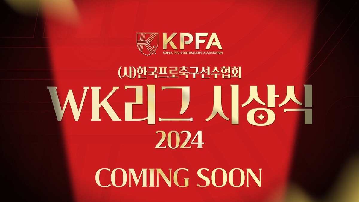 선수들이 직접 뽑는 MVP가 발표되는 WK리그 시상식이 열린다. 사진=한국프로축구선수협회 제공