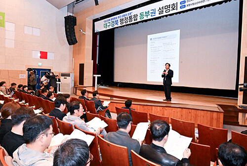 대구경북 행정통합 동부권 설명회가 7일 포항시 청소년수련관에서 열리고 있다.