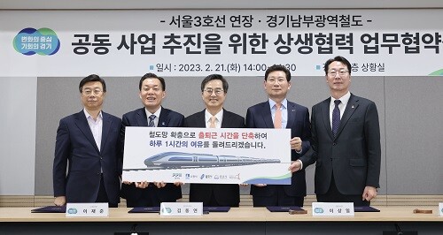 경기도와 용인, 수원, 성남, 화성시가 2023년 2월 서울3호선 연장‧경기남부광역철도 공동 사업 추진을 위한 상생협력 협약을 맺었다. 사진=용인특례시 제공