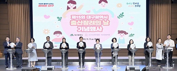 11일 삼성창조캠퍼스 내 중앙컨벤션센터에서 열린 ‘제15회 대구시 출산장려의 날’  기념행사. 사진=대구시 제공