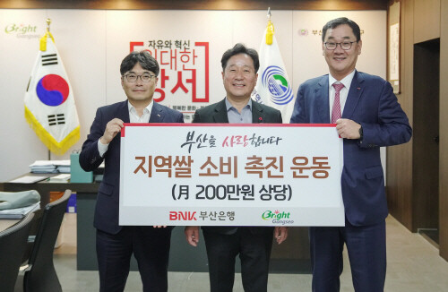 지역 쌀 소비 촉진 운동 참여. 사진=BNK부산은행