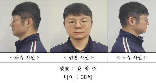 지난 13일 강원경찰청 누리집에 '북한강 시신 훼손' 사건 피의자 양광준의 신상정보가 공개됐다. 사진=강원경찰청 제공