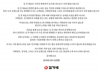 김가네 "성범죄‧횡령혐의 김용만 회장 해임…참담한 심정"  