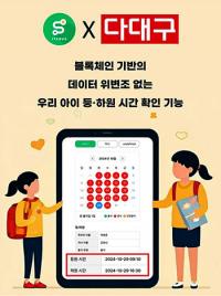 대구시, '다대구' 앱 신규 서비스 2종 본격 시행