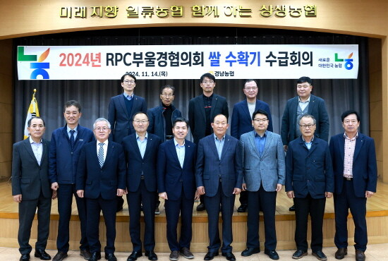 2024년 쌀 수확기 수급회의 기념촬영 장면. 사진=경남농협 제공