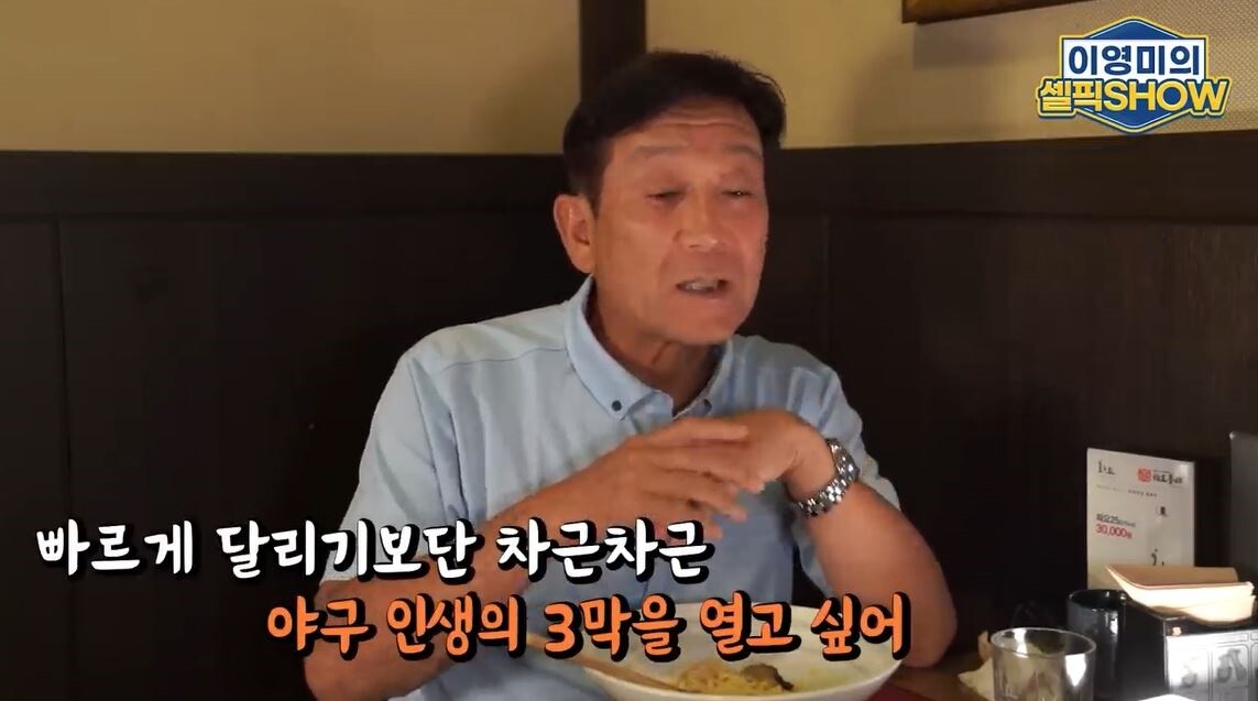 삼성 퓨처스팀에 최일언 감독이 부임하게 됐다. 사진=유튜브 채널 '썸타임즈' 방송화면 캡처