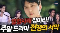 ‘열혈사제2’ 김남길의 귀환…주말 미니시리즈 평정 나선다