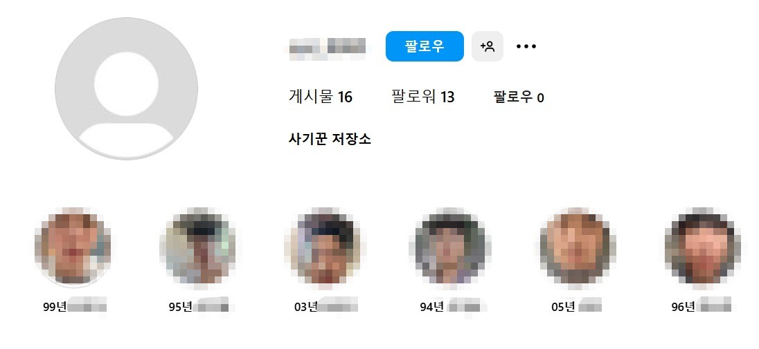 일부 대부업체는 소셜미디어(SNS)에 채무자들의 얼굴을 공개하며 채무 변제를 압박하기도 한다. 사진=인스타그램 갈무리