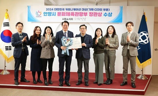 안양시가 22일 2024 대한민국 커뮤니케이션 대상 전수식을 갖고 있다. 사진=안양시 제공