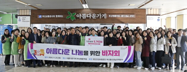 ‘아름다운 나눔을 위한 바자회’ 장면. 사진=건보공단 부울경본부 제공