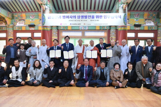 부산시와 범어사 등은 11월 26일 오후 3시 범어사 보제루에서 ‘금정산과 범어사의 상생발전을 위한 업무협약’을 체결했다. 사진=부산시 제공