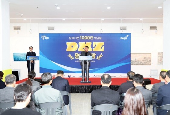 파주 디엠지(DMZ) 평화관광 누적 관광객 1천만 달성 기념식. 사진=파주시 제공