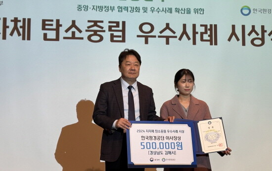 한국환경공단 이사장상 수상 모습. 사진=김해시 제공