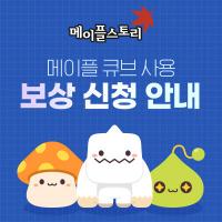 대법원 넥슨 ‘메이플스토리’ 확률 조작은 사기…게임업계 첫 확률조작 배상 판결