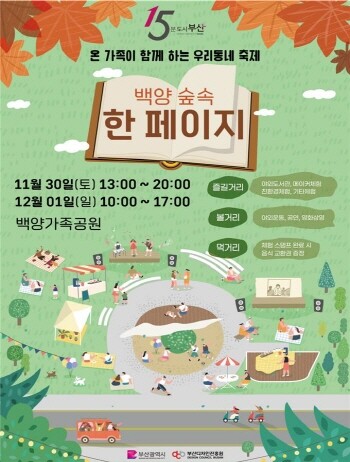 ‘백양 숲속 한 페이지’ 포스터. 사진=부산시 제공