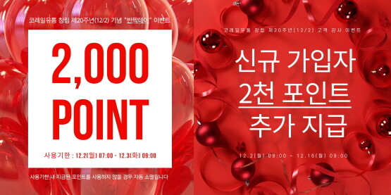 코레일유통이 창립 20주년을 맞아 감사 이벤트를 진행한다. 사진=코레일유통 제공