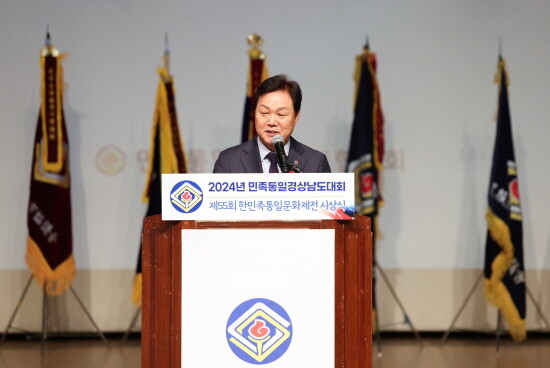 박완수 도지사가 제55회 한민족통일문화제전 시상식에 참석해 축사를 갖는 모습. 사진=경남도 제공