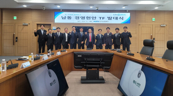 경영현안 TF발대식 장면. 사진=한국남동발전 제공
