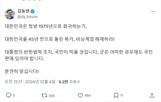 김동연 경기도지사가 비상계엄을 해제하라고 경고했다. 사진=김동연 SNS