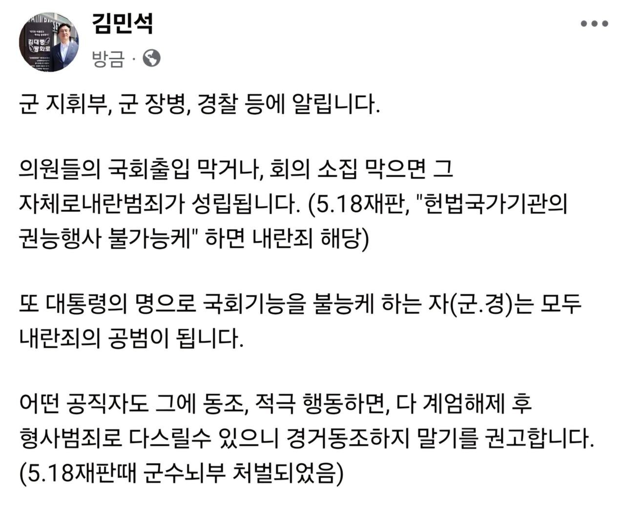 사진=김민석 더불어민주당 최고위원 페이스북 캡처