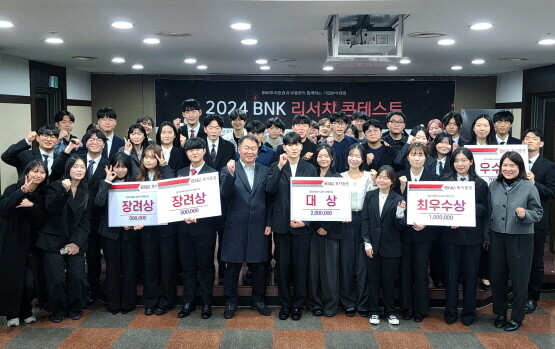 ‘2024 리서치 콘테스트’ 시상식 장면. 사진=BNK금융 제공