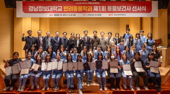 제1회 동물보건사 선서식 장면. 사진=경남정보대학교