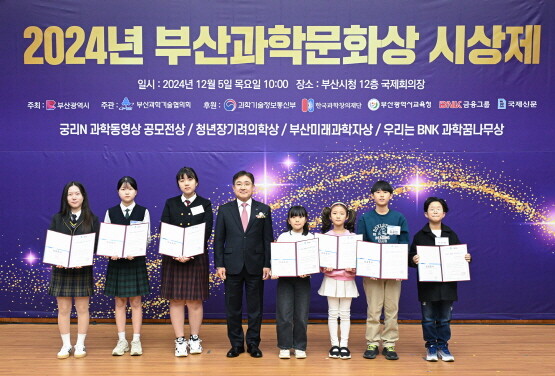 ‘2024년 부산과학문화상 시상제’ 장면. 왼쪽 네 번째가 BNK금융지주 강종훈 그룹경영전략부문장. 사진=BNK금융 제공