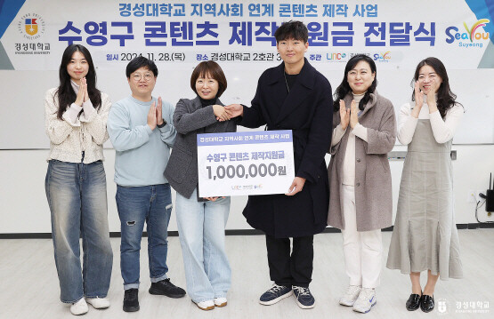 제작지원금 전달 장면. 사진=경성대 제공