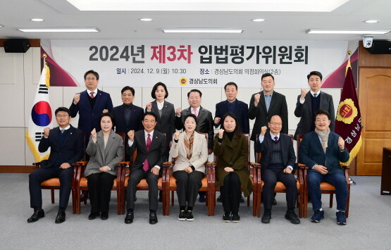 제3차 입법평가위원회 기념촬영 모습. 사진=경남도의회 제공