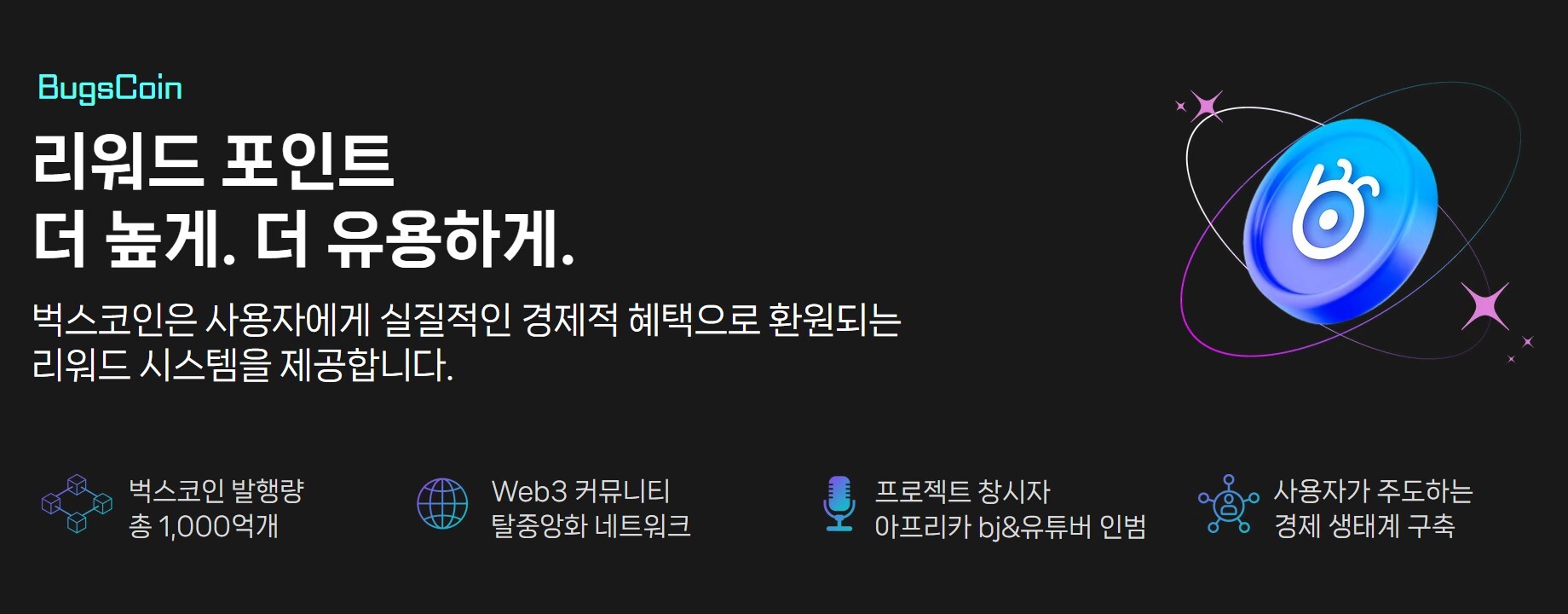 벅스코인은  모의투자 고배율 등에 사용할 것으로 알려졌다. 사진=벅스코인 홈페이지 캡처