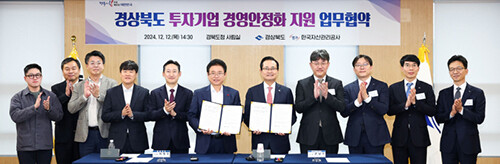 경북도와 한국자산관리공사(KAMCO)간 경상북도 투자기업 경영 안정화 지원 업무협약식이 12일 경부도청에서 열리고 있다. 사진=경북도 제공