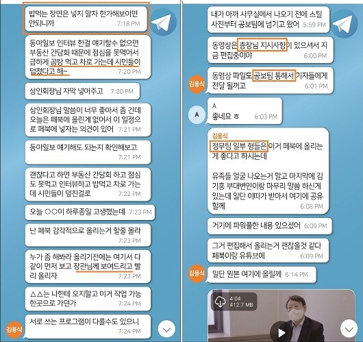 비밀캠프로 쓰인 예화랑의 소유주 김용식 씨는 20대 대선 윤석열 당시 국민의힘 후보를 돕고자 캠프에서 여러 활동을 벌였다. 윤 대통령 및 캠프 관계자들과 직접 소통하며 홍보 등 업무를 맡은 것으로 보인다. 사진은 당시 윤 후보 측 캠프의 텔레그램방 대화 일부로서 원본을 가공한 그래픽. 그래픽=홍석현 디자이너