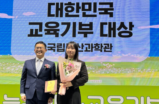 제13회 대한민국 교육기부 대상 시상식 장면. 왼쪽부터 한국과학창의재단 정우성 이사장, 우측 국립부산과학관 교육연구실 이진희 연구원. 사진=국립부산과학관 제공