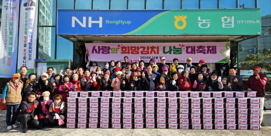 김장김치 나눔행사 모습. 사진=경남농협 제공