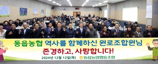 원로조합원 한마음 행사 장면. 사진=경남농협 제공