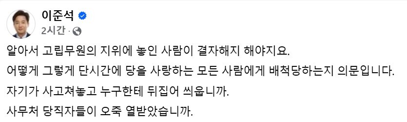 이준석 의원이 페이스북을 통해 허은아 개혁신당 대표를 비판했다. 사진=이준석 의원 페이스북 캡처