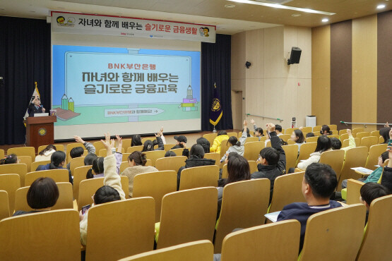 금융교육 실시 장면. 사진=부산은행 제공