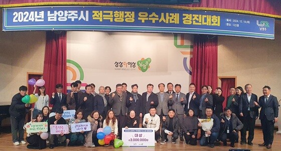 남양주시, 2024년 적극행정 우수사례 경진대회  기념촬영. 사진=남양주시 제공