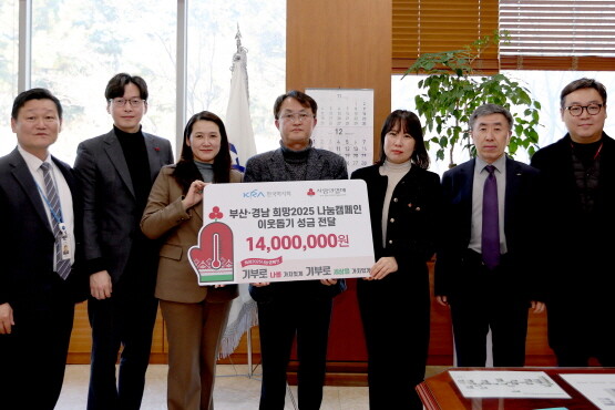 엄영석 본부장이 사회복지공동모금회에 이웃사랑 성금을 전달하고 있다. 사진=렛츠런파크 부산경남 제공