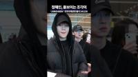 ‘엄친아’ 정해인 글로벌 팬미팅 ‘OUR TIME’ 위해 마닐라로 출국