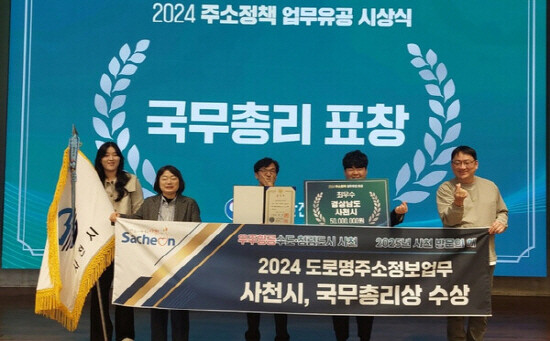 국무총리상 수상 장면. 사진=사천시 제공